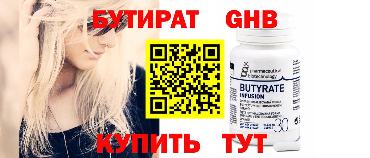 БУТИРАТ Butirat Моздок