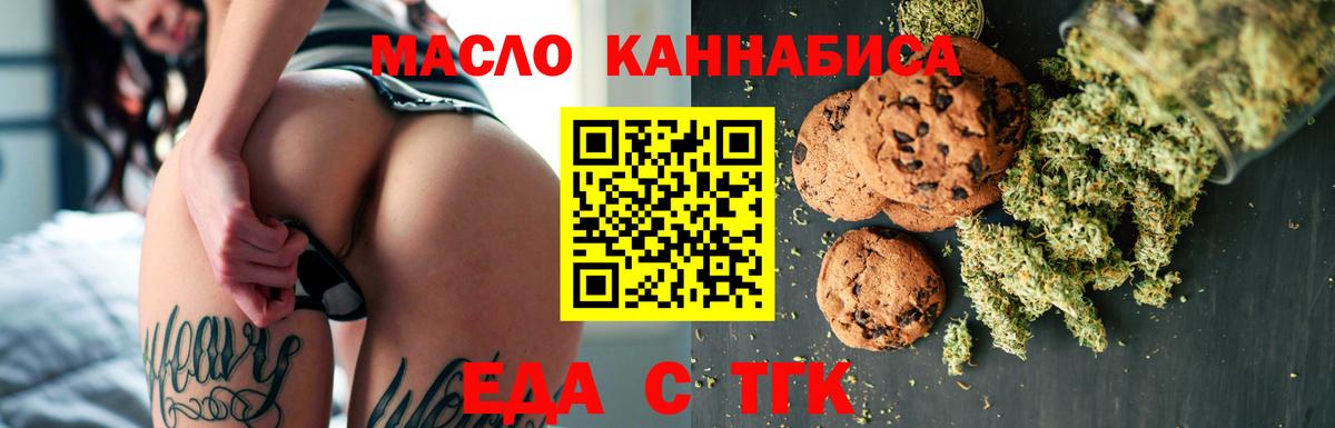Печенье с ТГК марихуана  Вход с VPN  Моздок 
