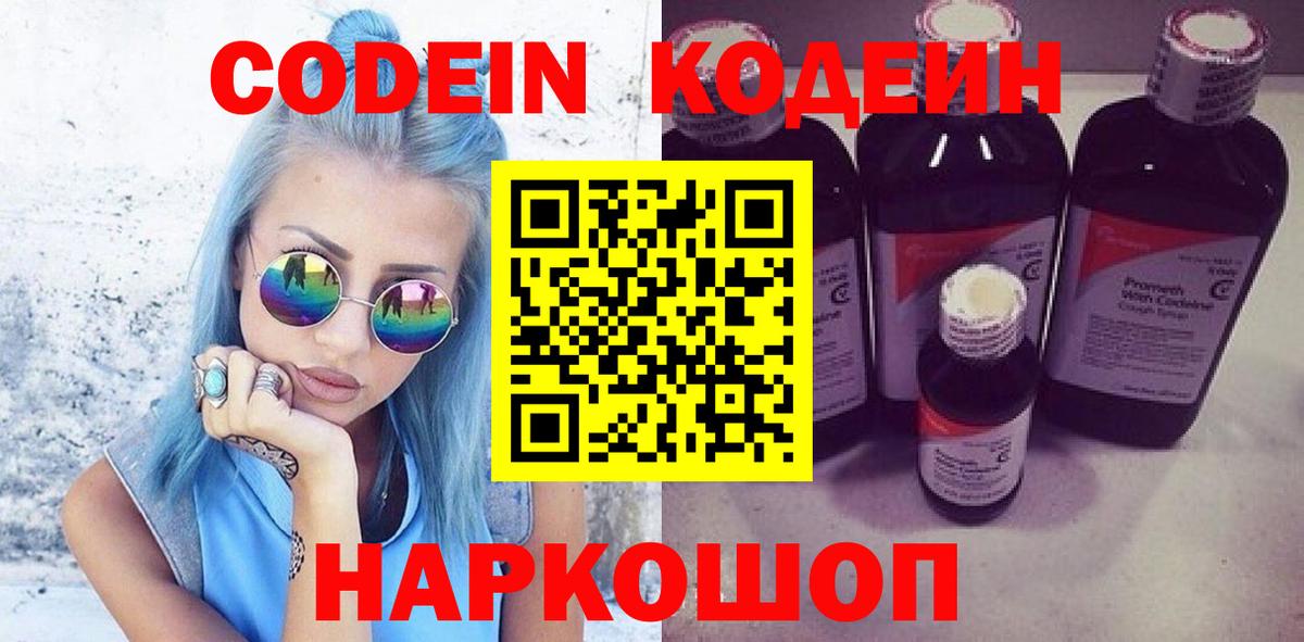 Codein Purple Drank Моздок