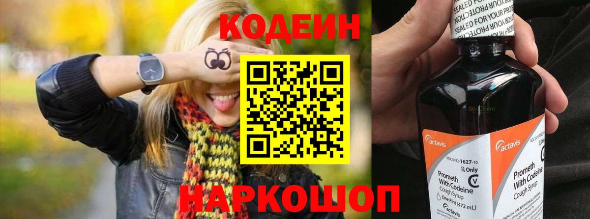 Моздок  Codein Purple Drank  Вход с VPN 