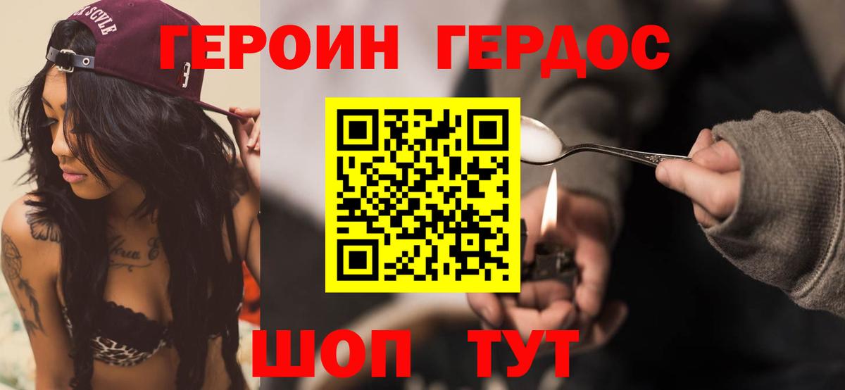 ГЕРОИН Heroin Моздок