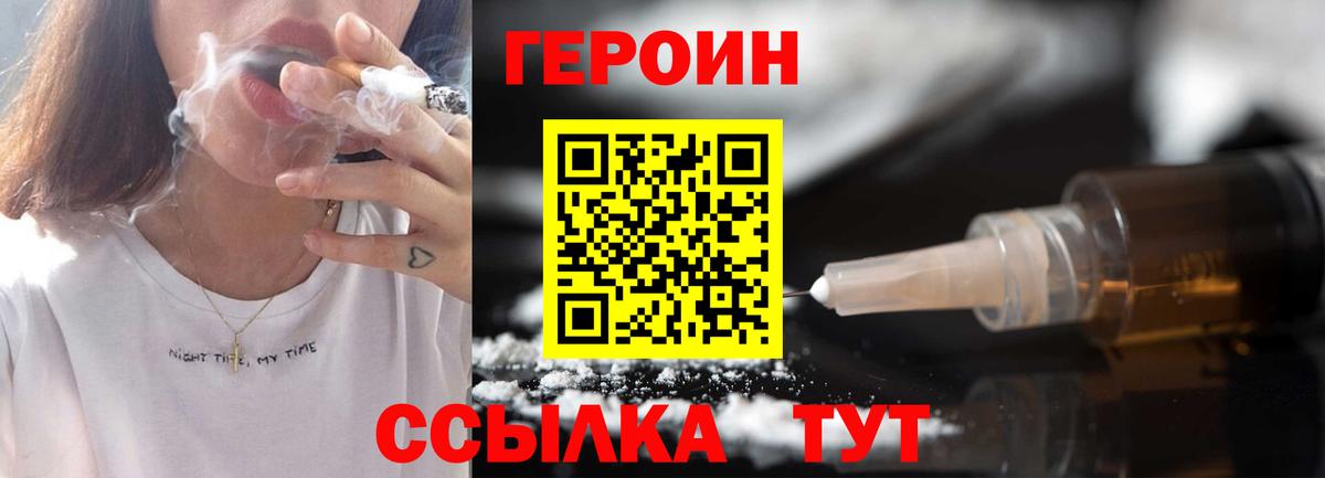Героин VHQ  Вход с VPN  Героин  Моздок 