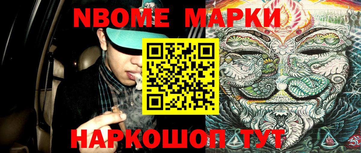 Марки 25I-NBOMe 1,8мг  Марки 25I-NBOMe 1,8мг  Моздок  Наркотические марки  Вход с VPN 